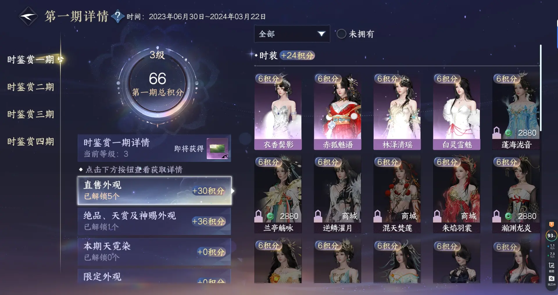 NSHWO316548逆水寒手游账号详情图18