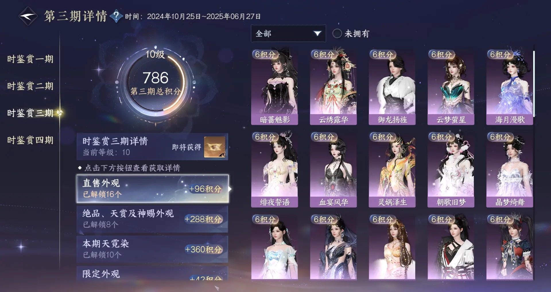 NSHWO316528逆水寒手游账号详情图11