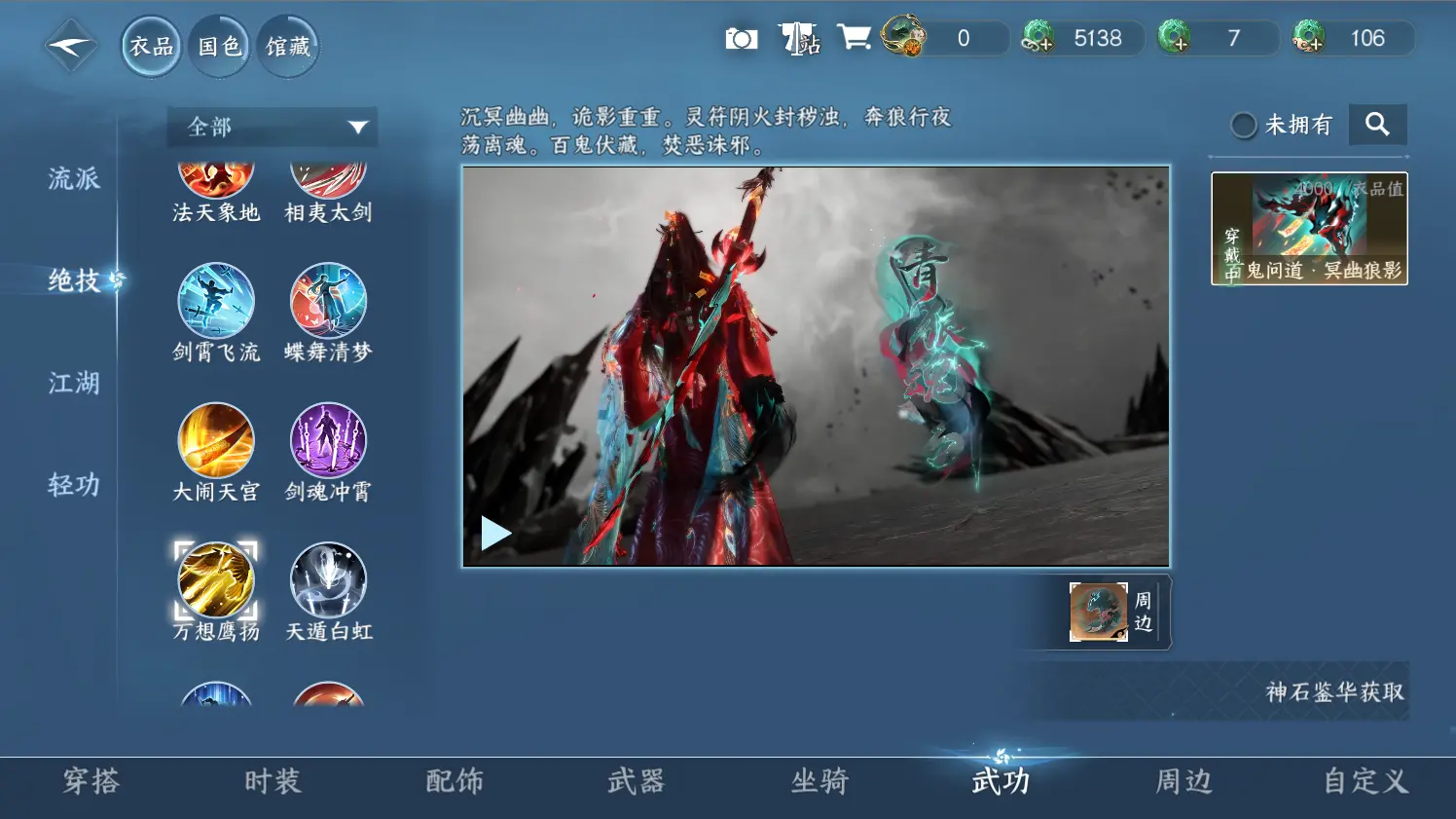 NSHWO316540逆水寒手游账号详情图20