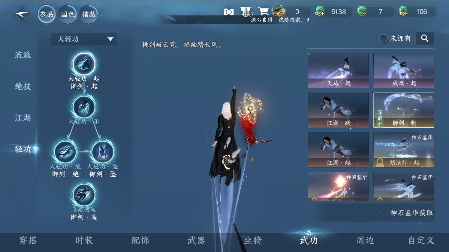 NSHWO316540逆水寒手游账号详情图17