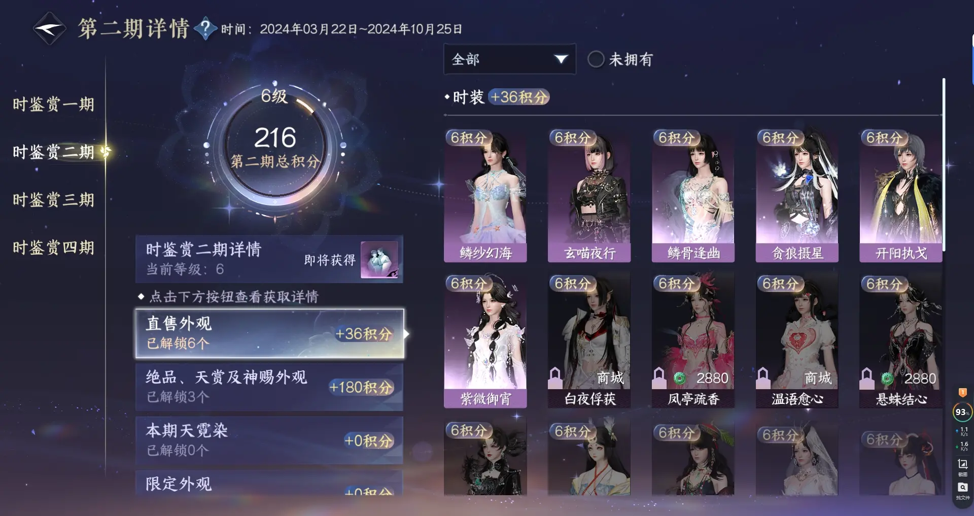 NSHWO316552逆水寒手游账号详情图18