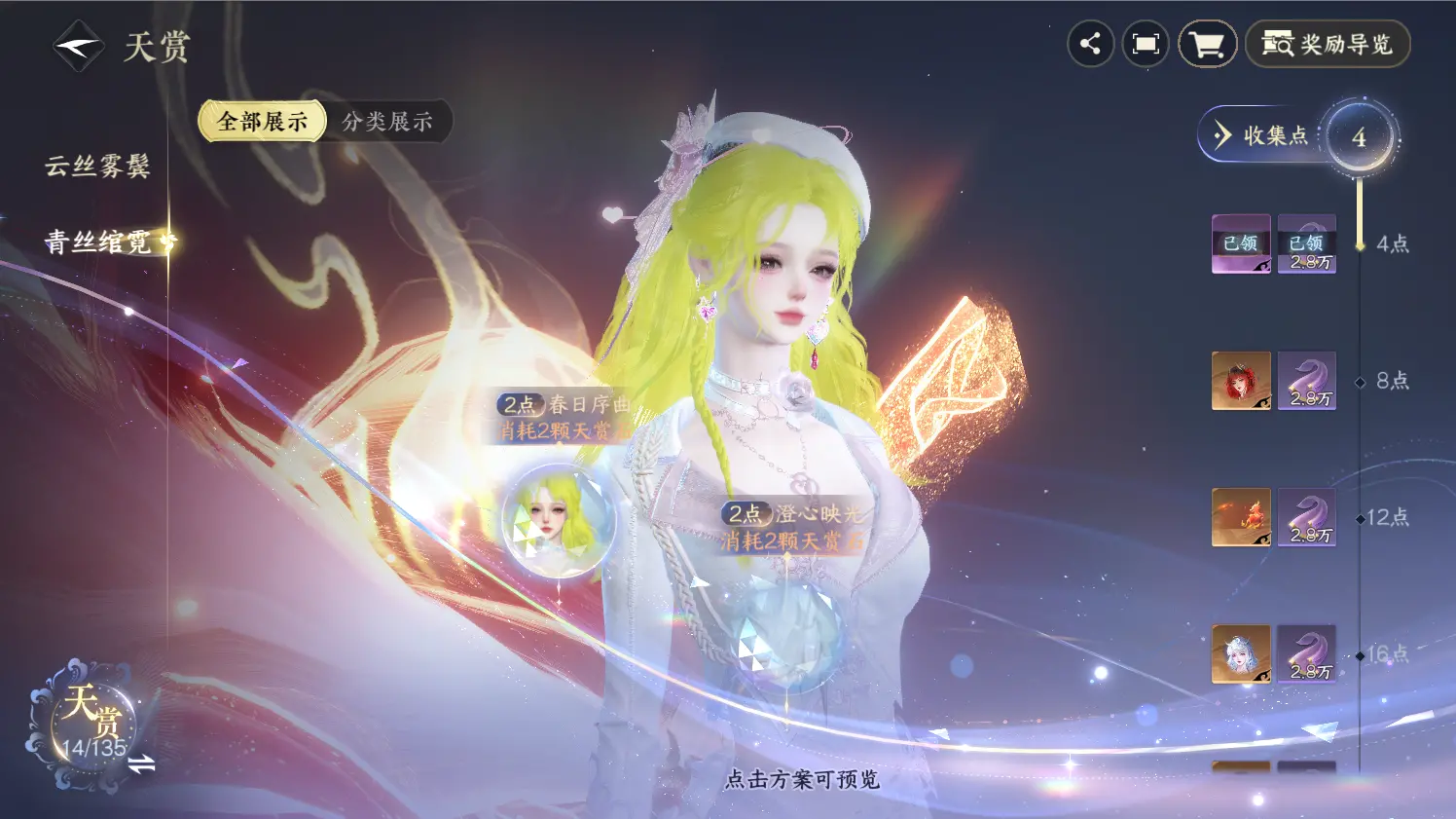 NSHWO316539逆水寒手游账号详情图29