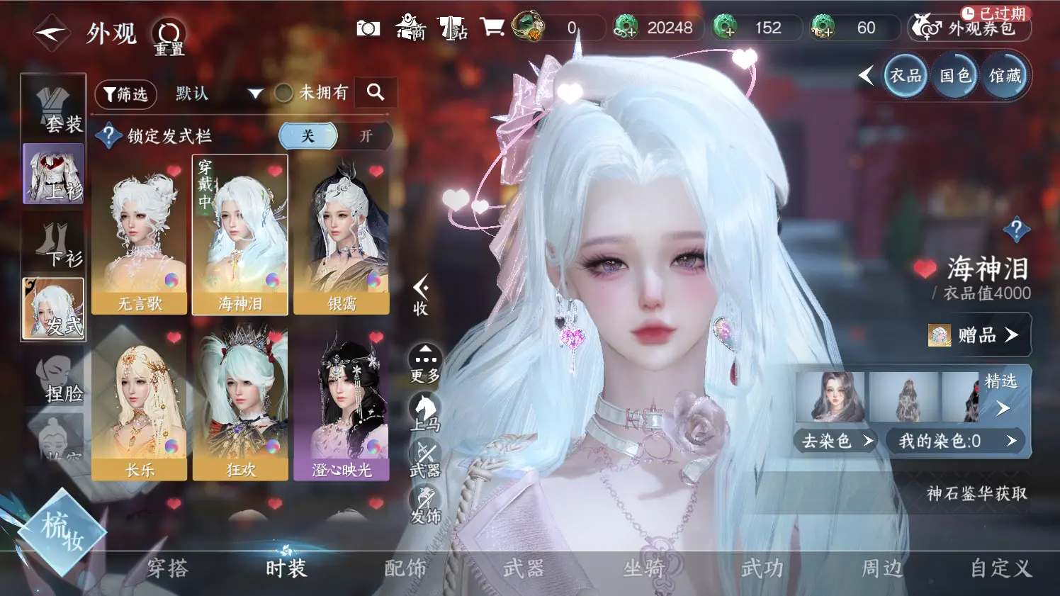NSHWO316539逆水寒手游账号详情图6