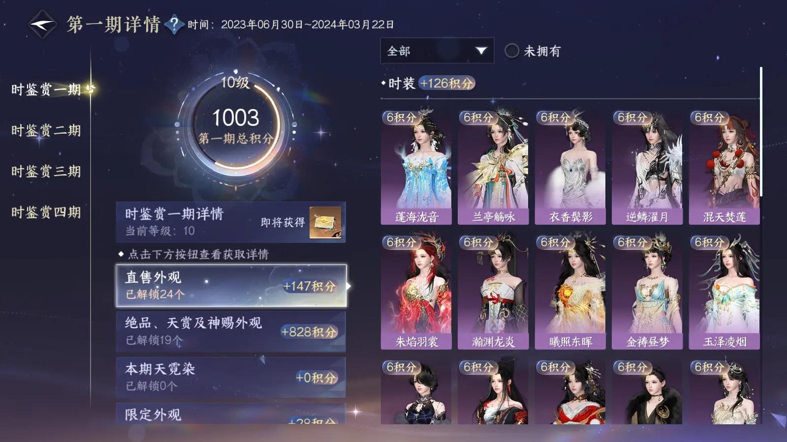 NSHWO316559逆水寒手游账号详情图51