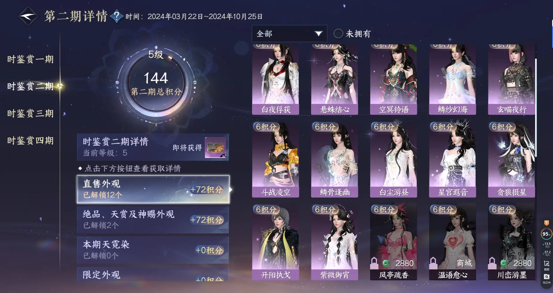 NSHWO316546逆水寒手游账号详情图18