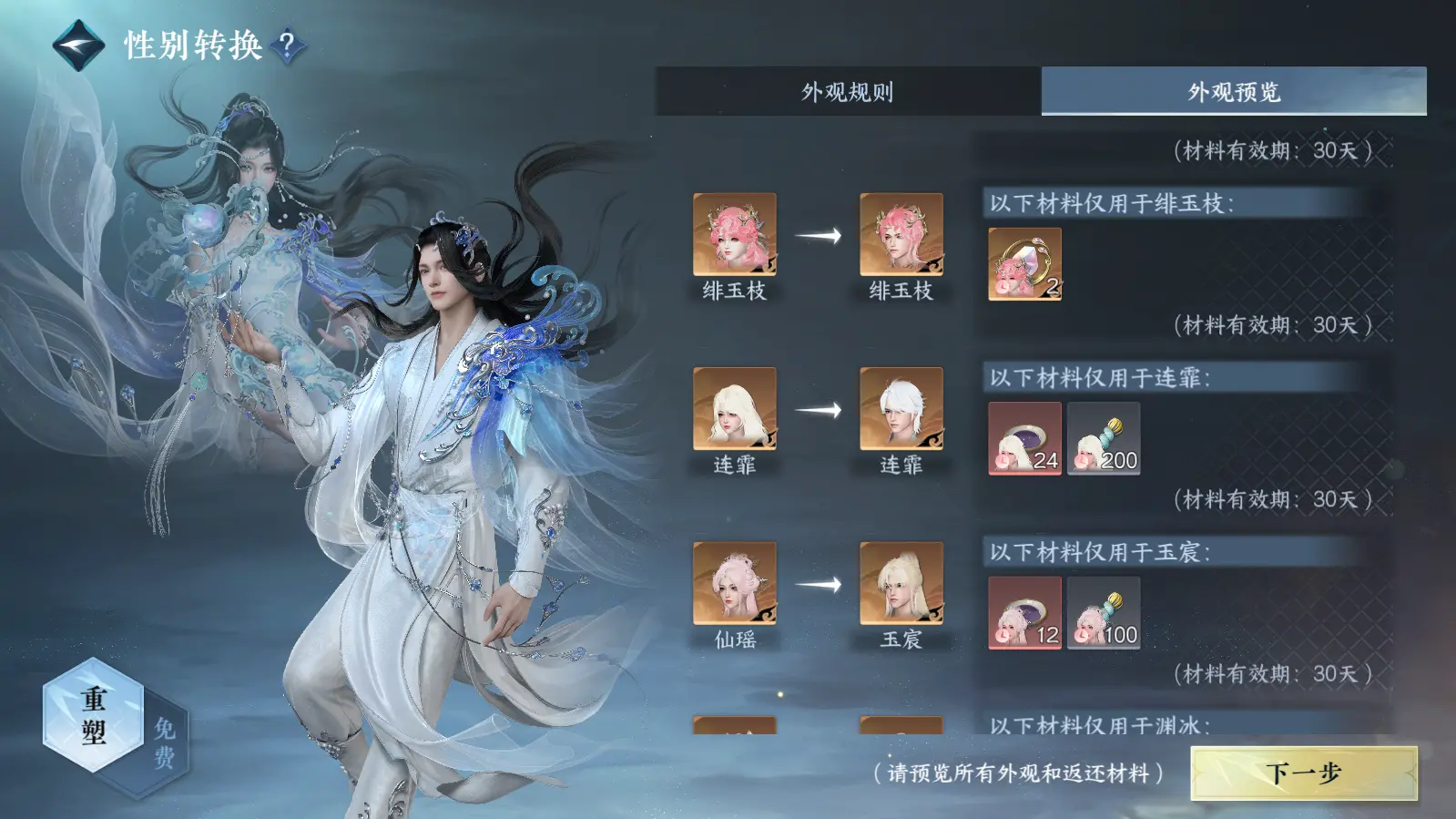 NSHWO316559逆水寒手游账号详情图47