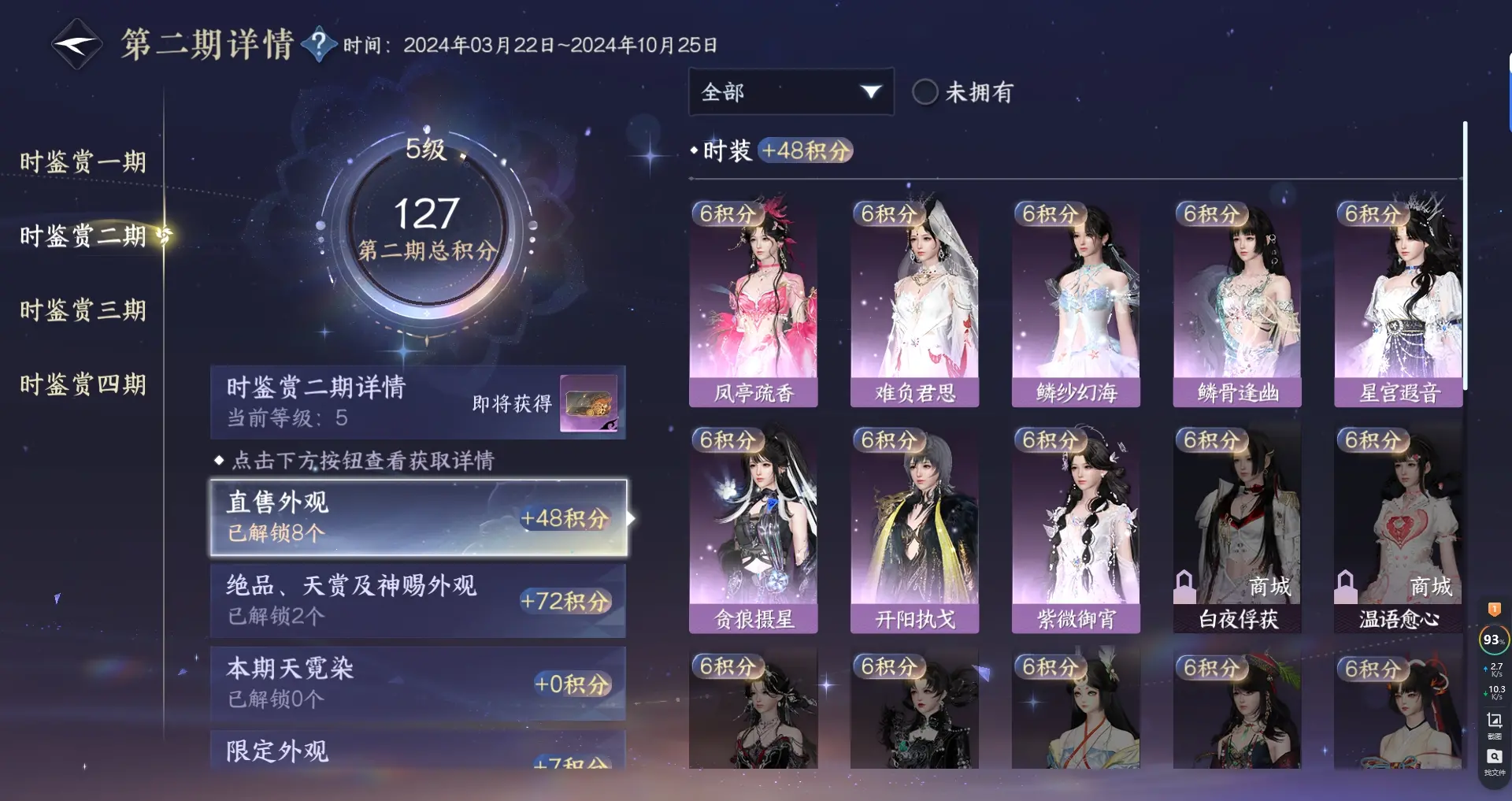 NSHWO316548逆水寒手游账号详情图17