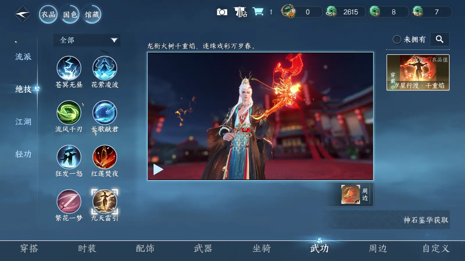 NSHWO316559逆水寒手游账号详情图40