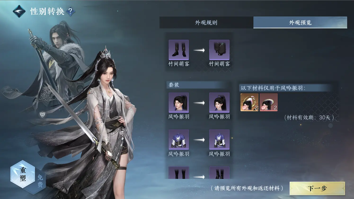 NSHWO316540逆水寒手游账号详情图38