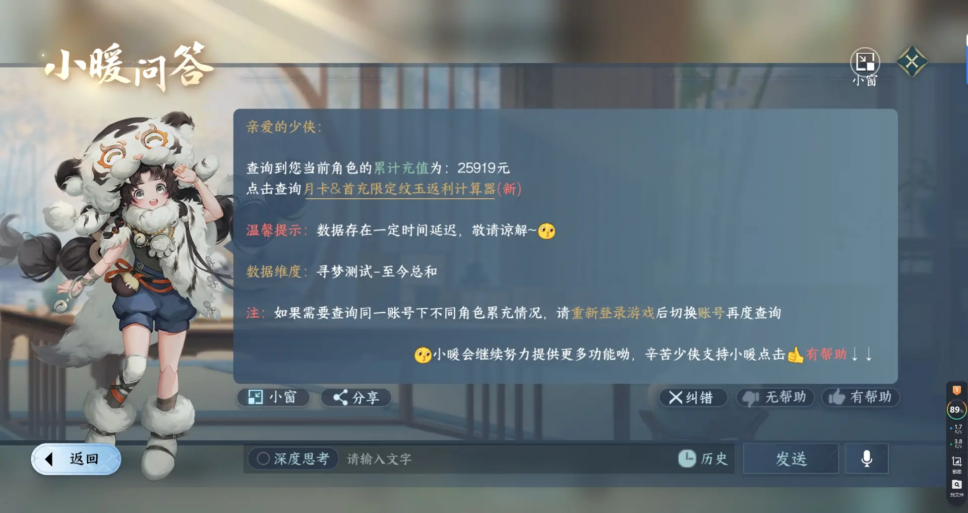 NSHWO316546逆水寒手游账号详情图25