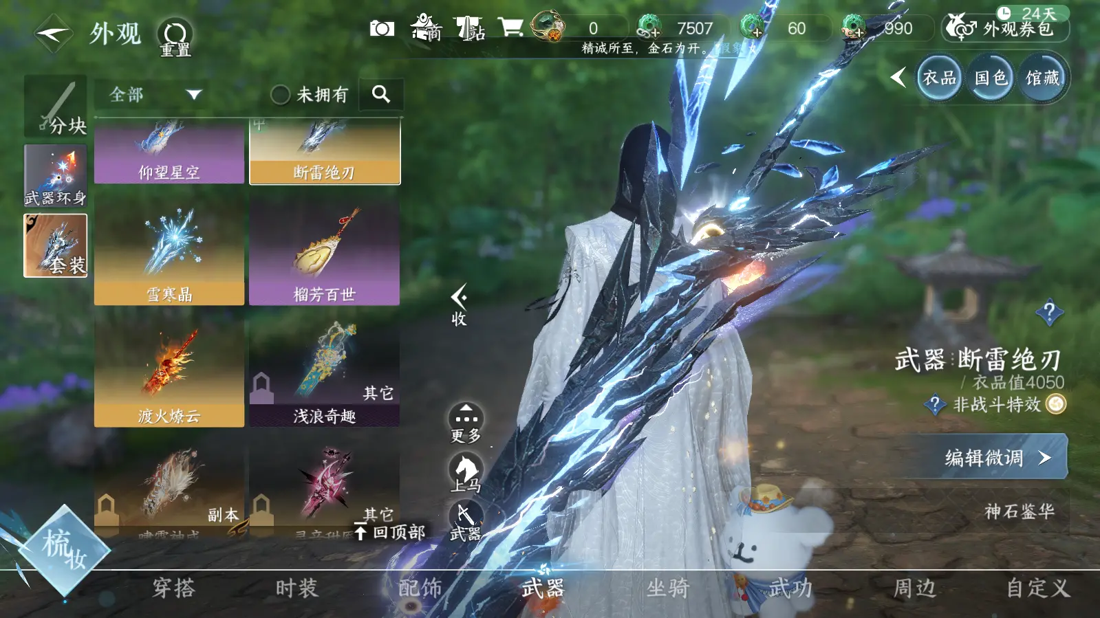 NSHWO316563逆水寒手游账号详情图14