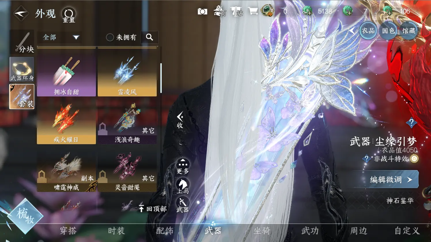 NSHWO316540逆水寒手游账号详情图15