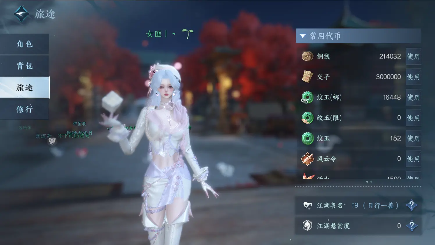 NSHWO316539逆水寒手游账号详情图4
