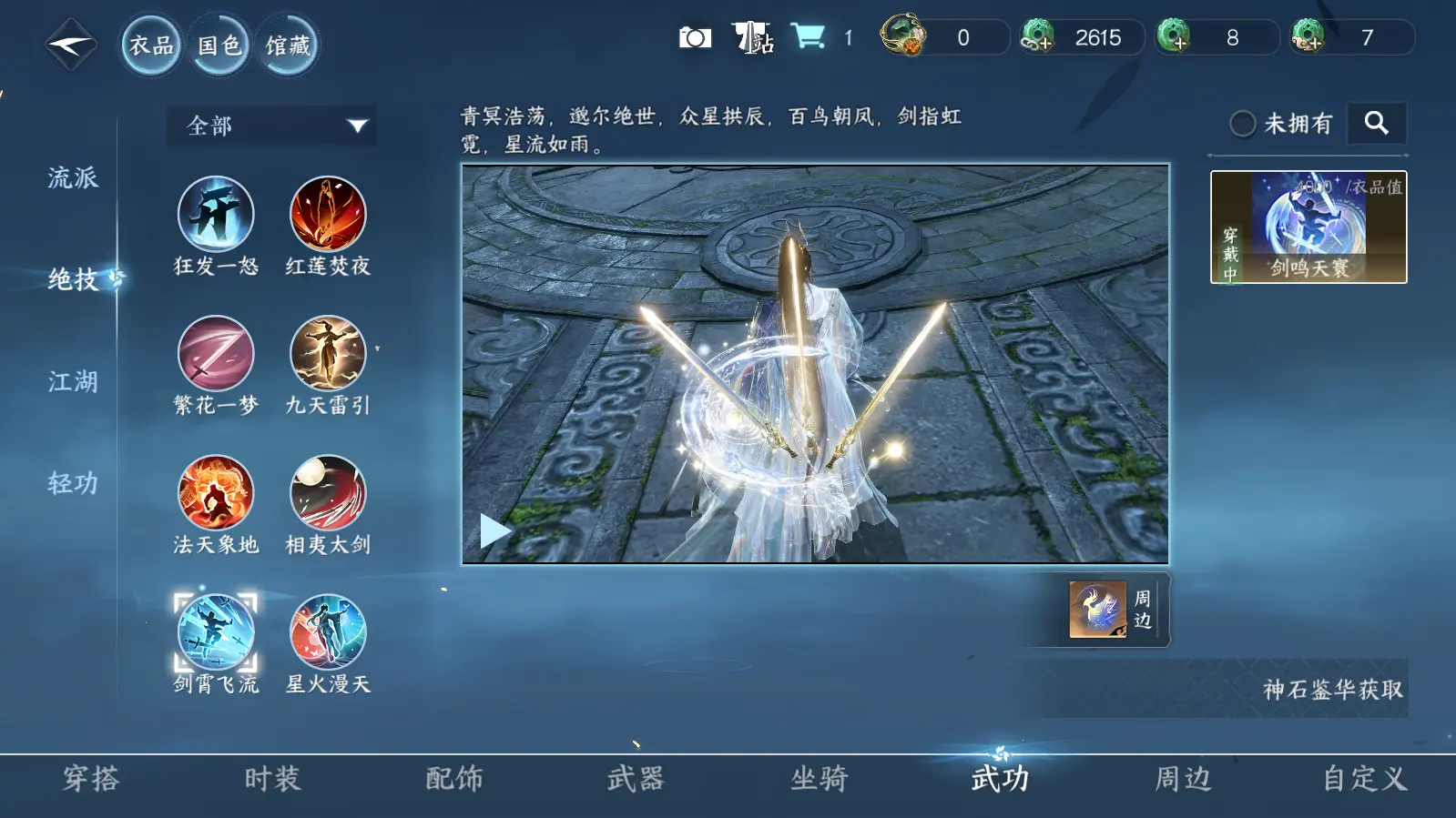 NSHWO316559逆水寒手游账号详情图41