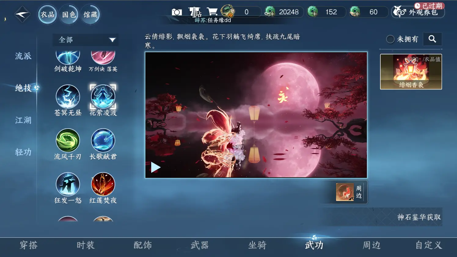 NSHWO316539逆水寒手游账号详情图23