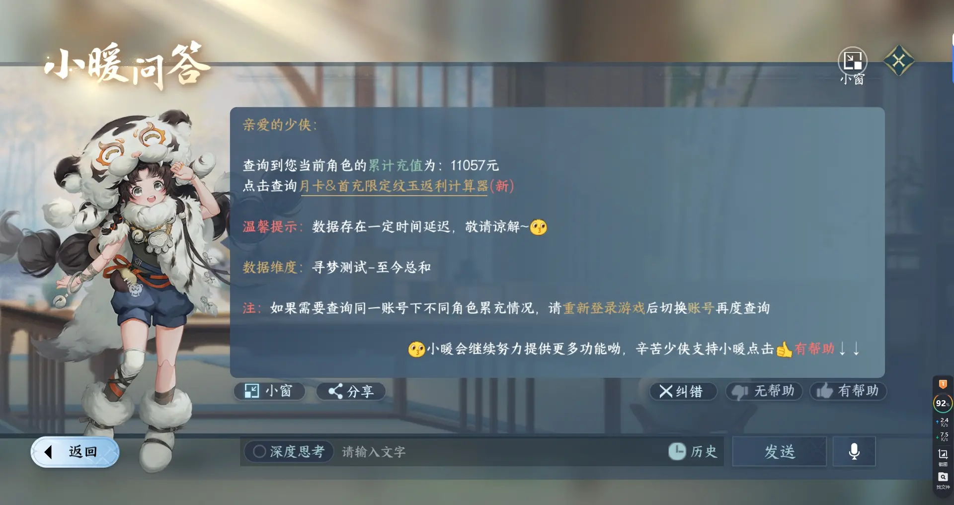 NSHWO316548逆水寒手游账号详情图26
