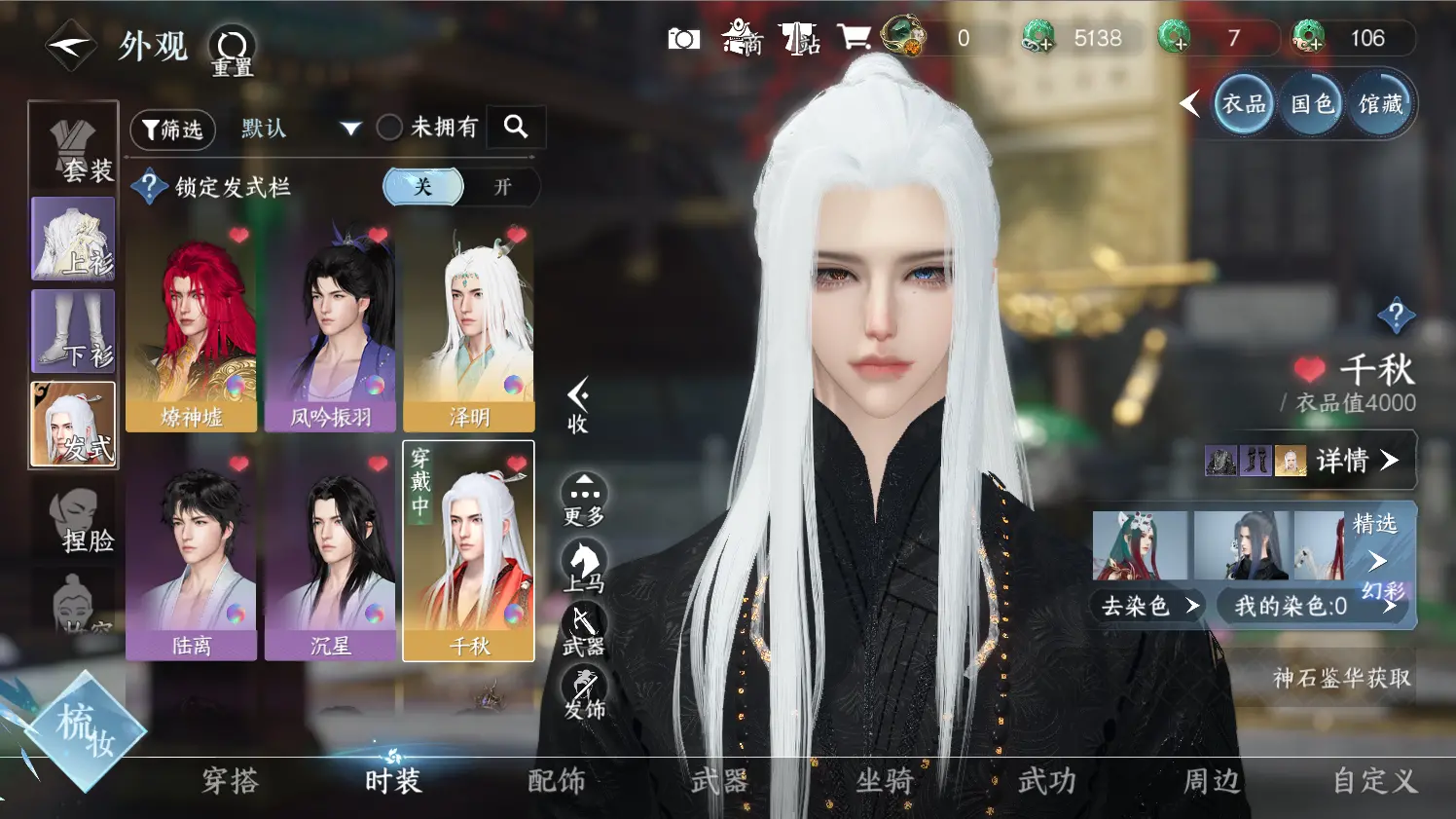 NSHWO316540逆水寒手游账号详情图10