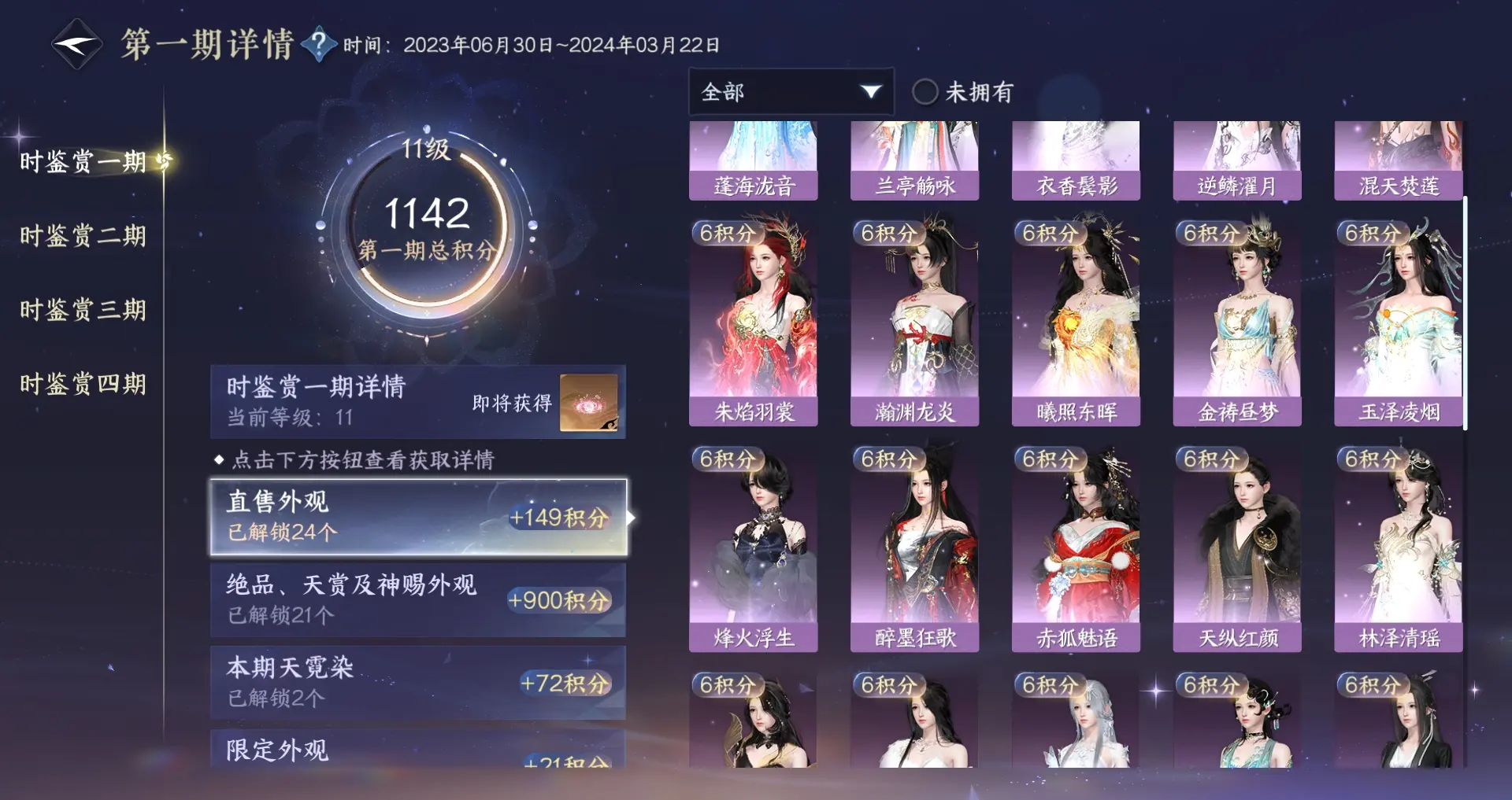 NSHWO316528逆水寒手游账号详情图13