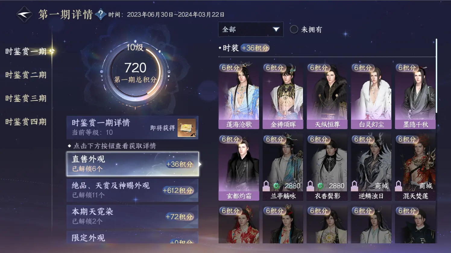 NSHWO316540逆水寒手游账号详情图28