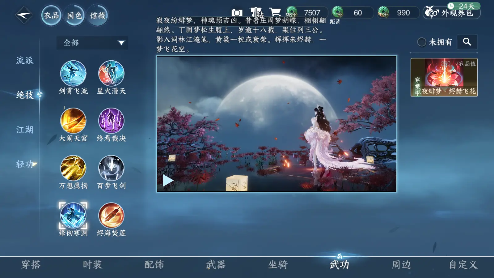 NSHWO316563逆水寒手游账号详情图18