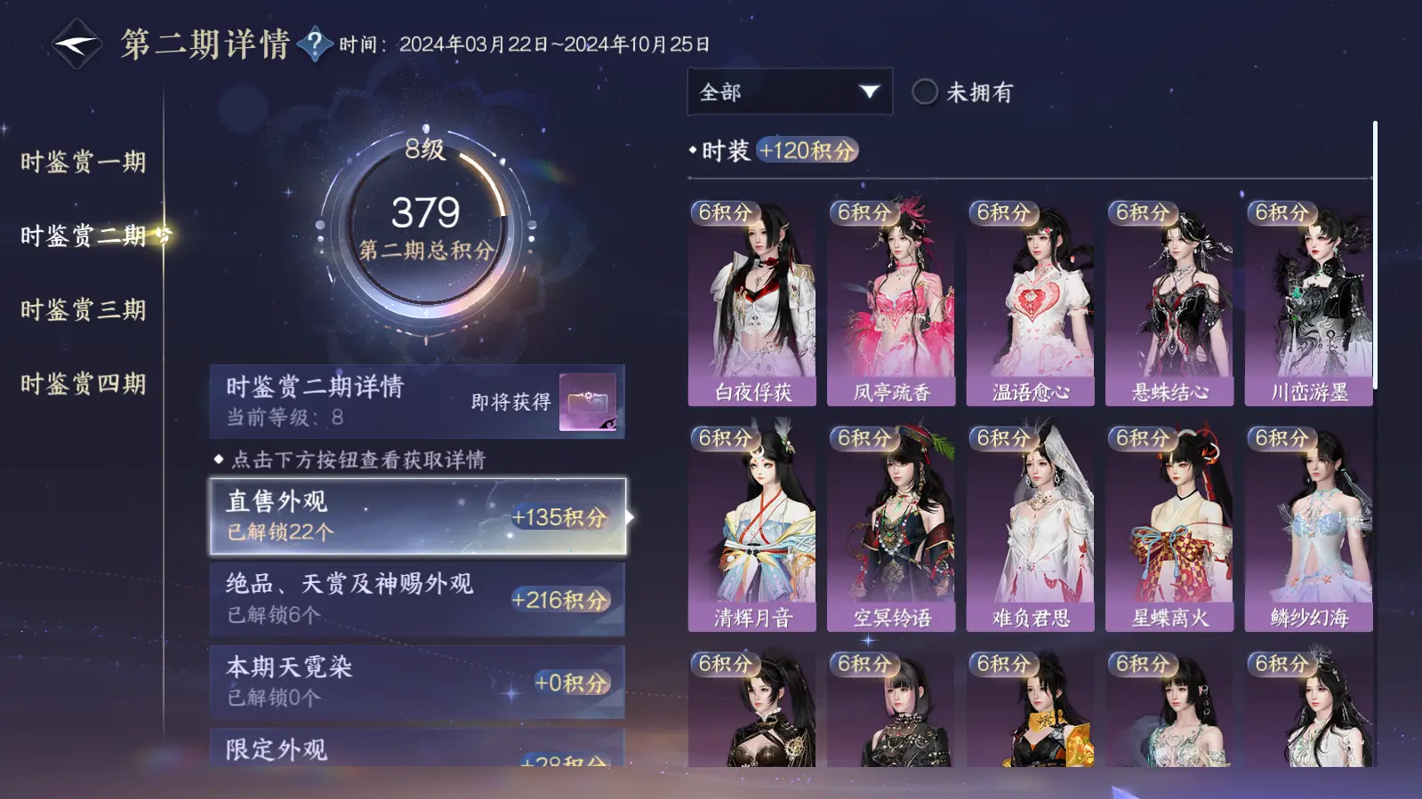 NSHWO316559逆水寒手游账号详情图50