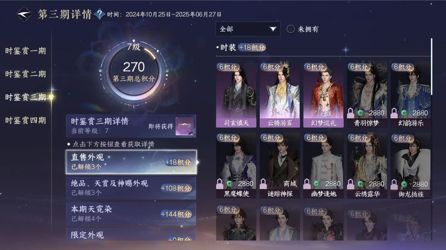 NSHWO316540逆水寒手游账号详情图30