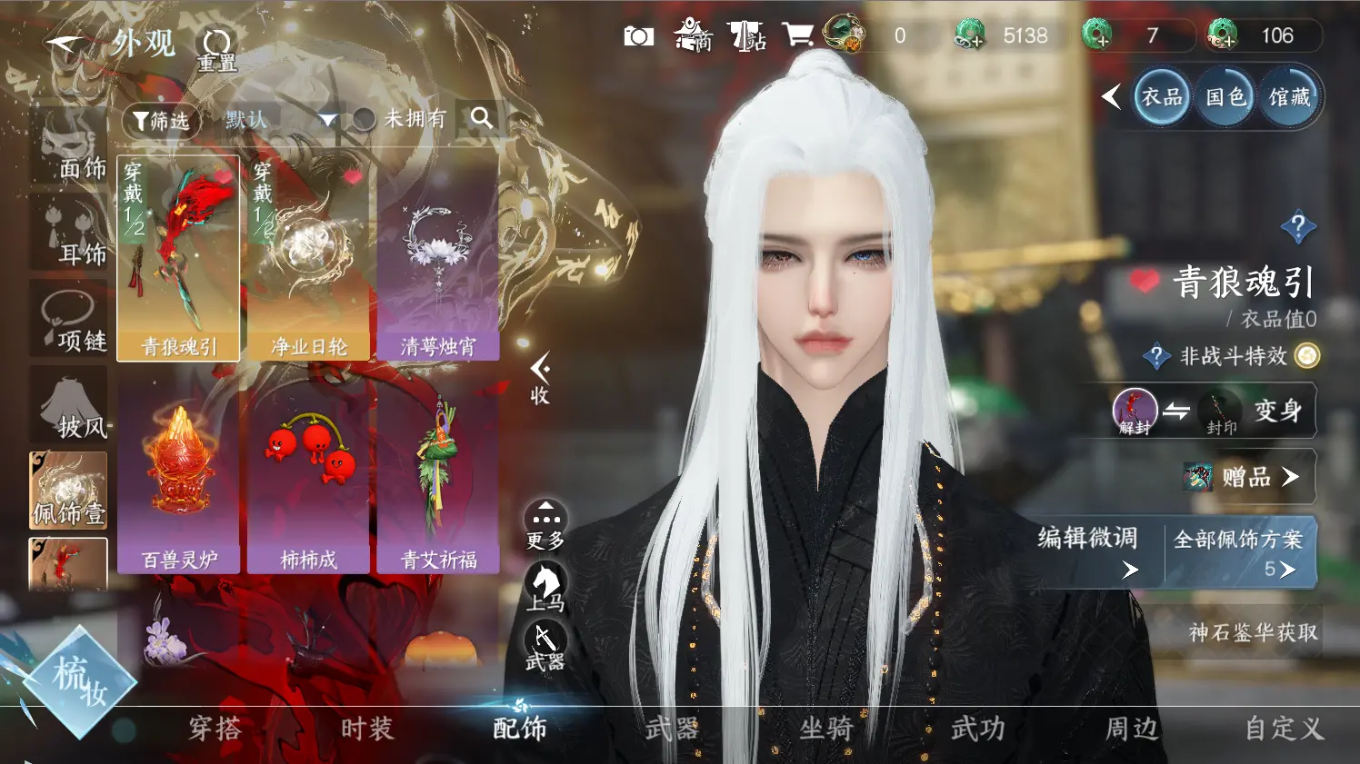 NSHWO316540逆水寒手游账号详情图11