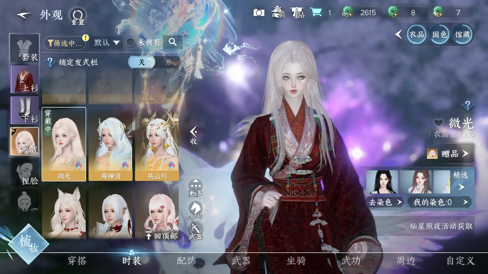 NSHWO316559逆水寒手游账号详情图15
