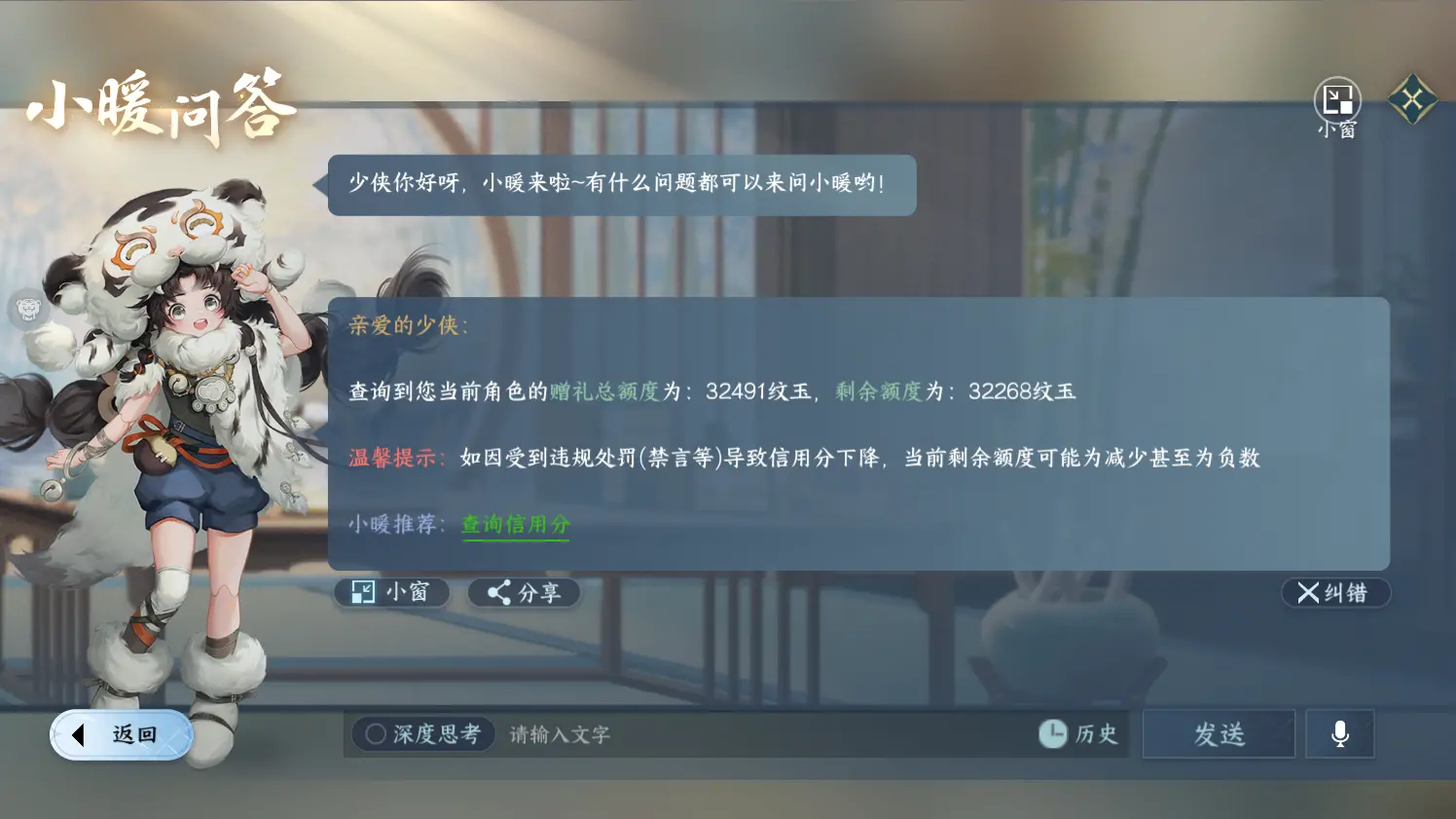 NSHWO316539逆水寒手游账号详情图40