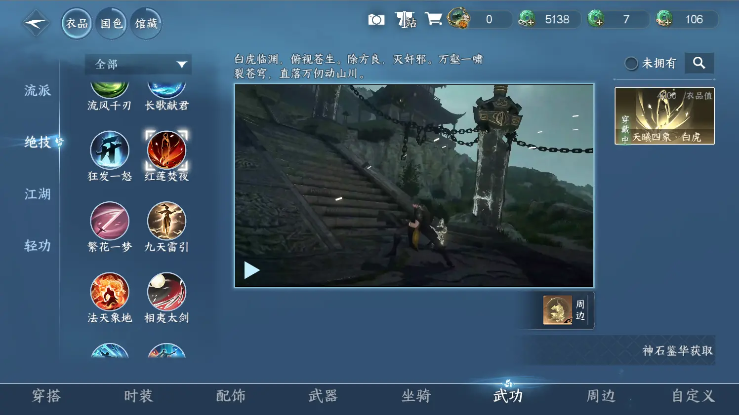 NSHWO316540逆水寒手游账号详情图18