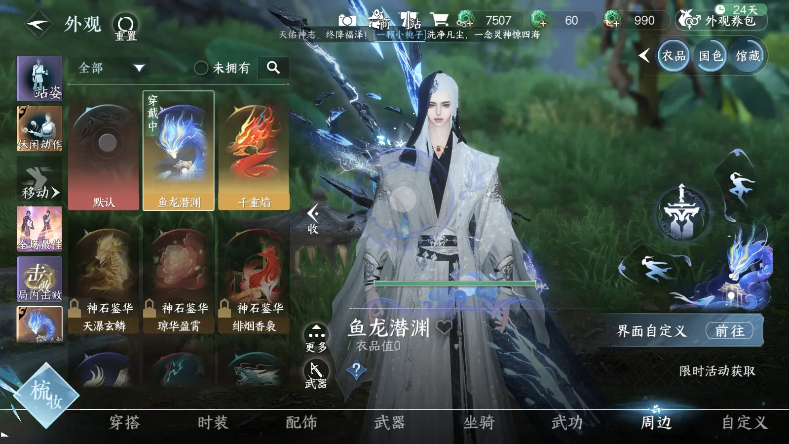 NSHWO316563逆水寒手游账号详情图21