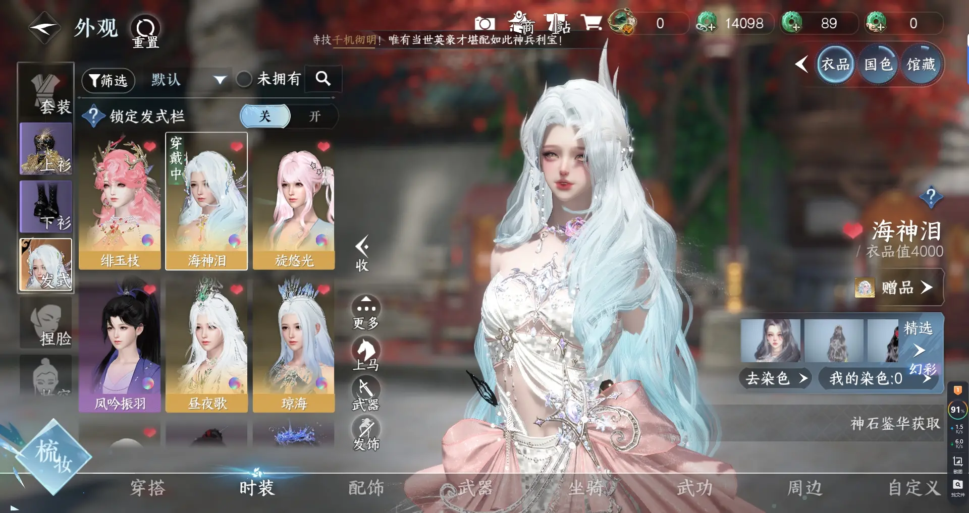NSHWO316548逆水寒手游账号详情图4