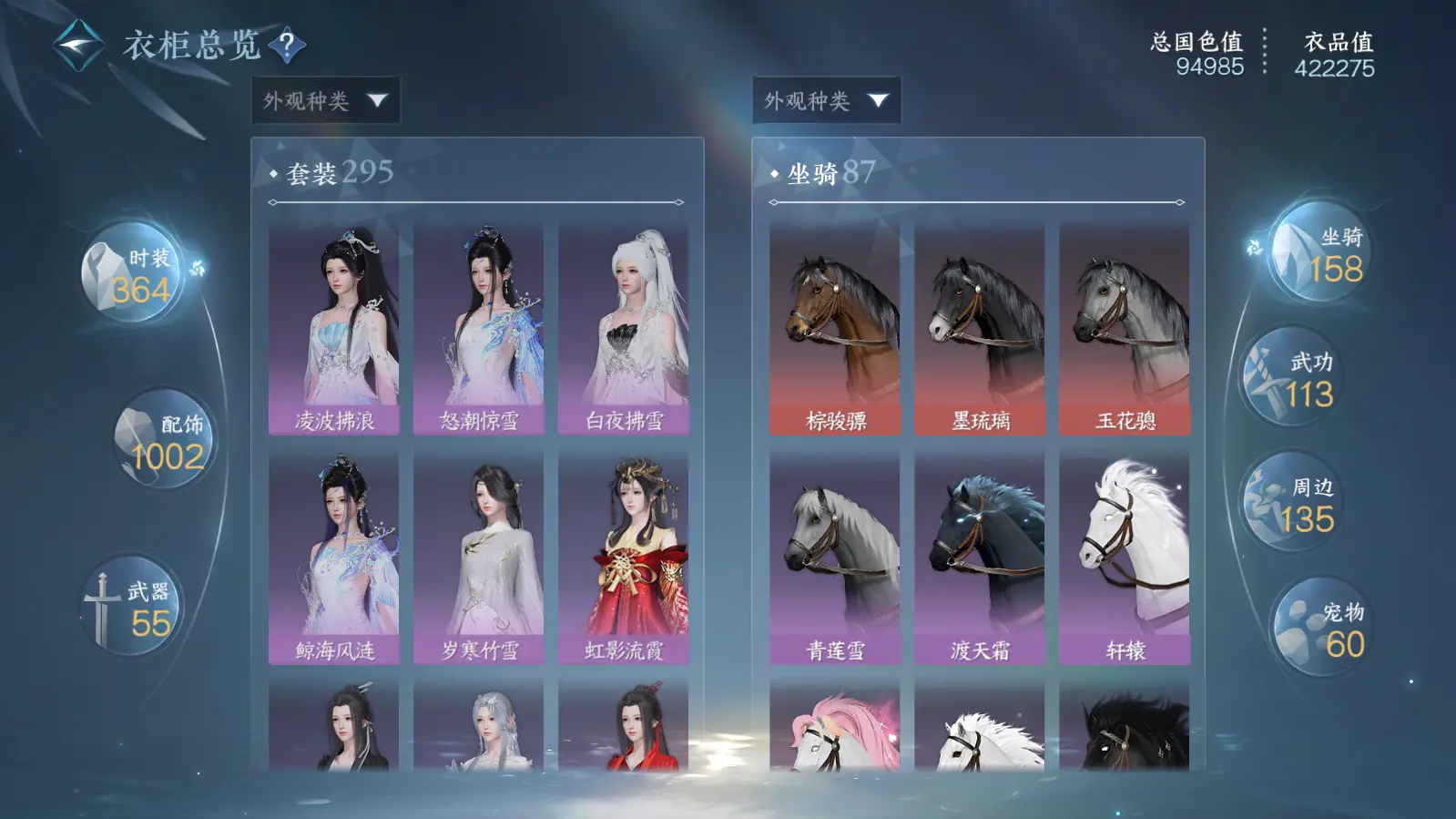 NSHWO316559逆水寒手游账号详情图53