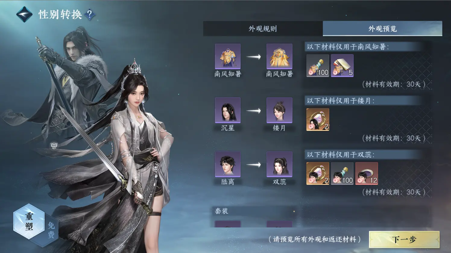 NSHWO316540逆水寒手游账号详情图39