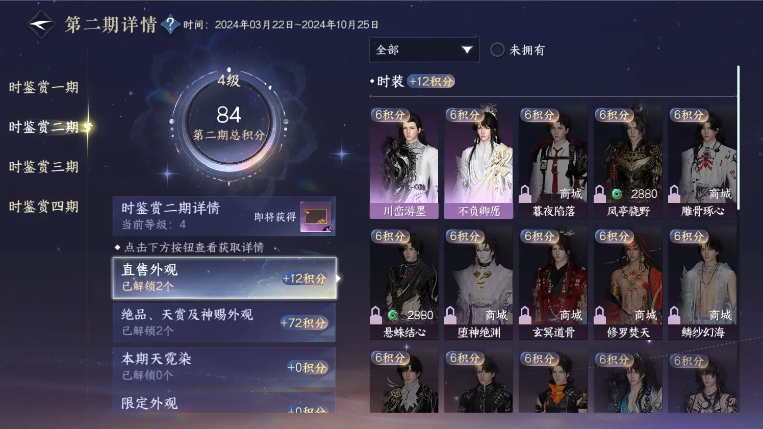NSHWO316540逆水寒手游账号详情图29