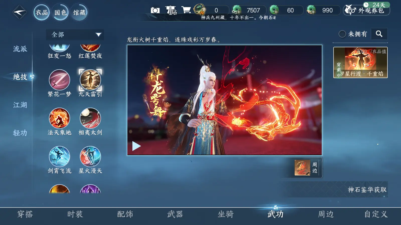NSHWO316563逆水寒手游账号详情图16