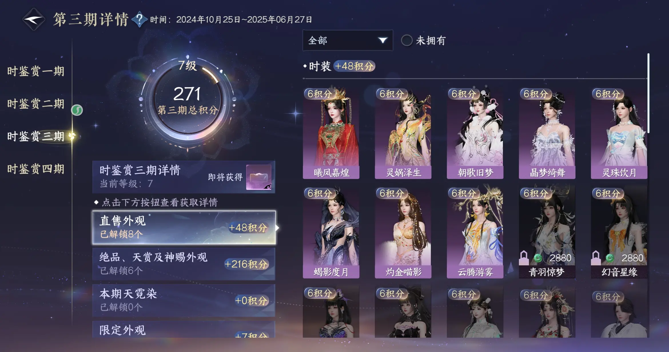 NSHWO316632逆水寒手游账号详情图23