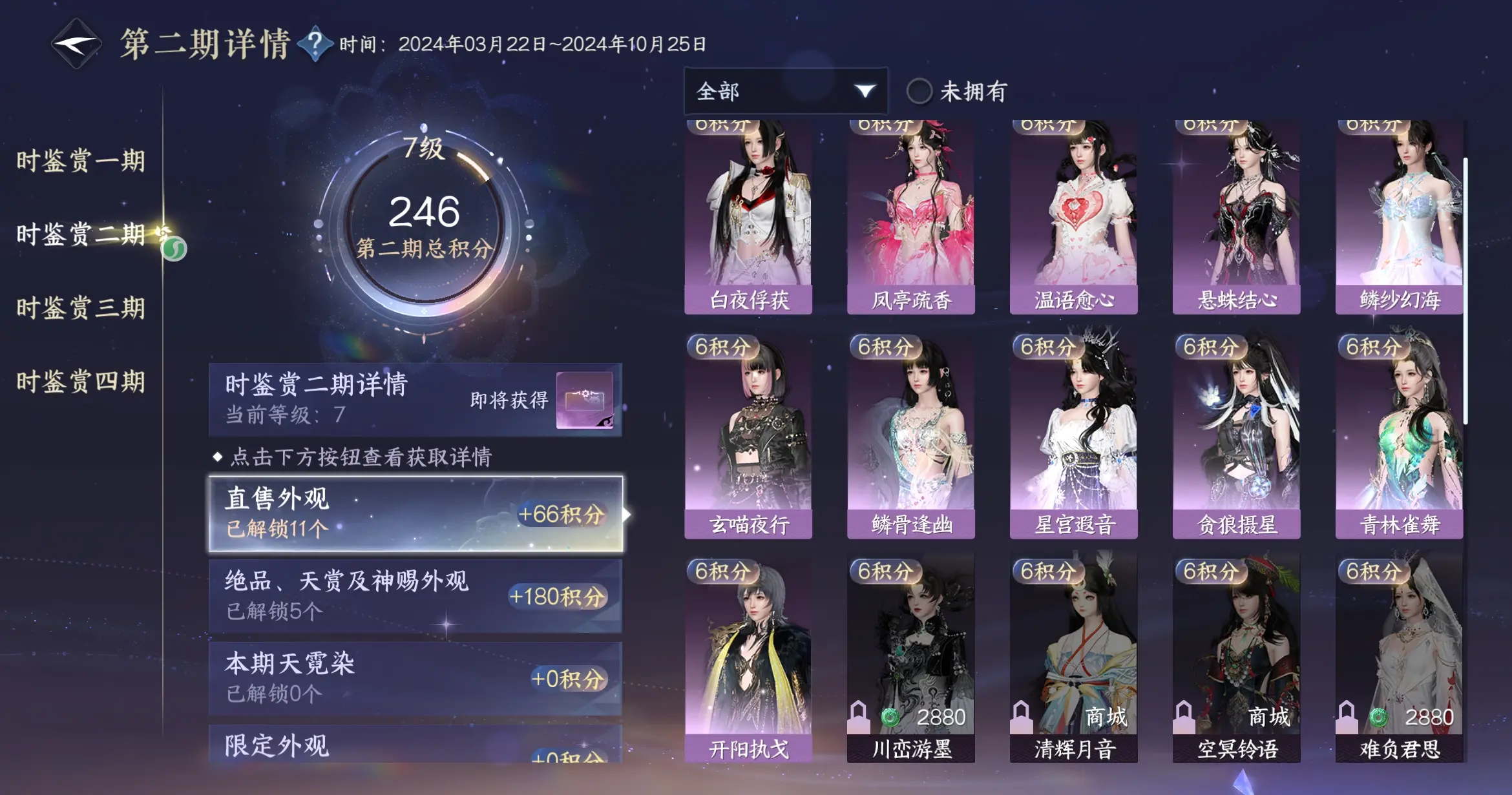 NSHWO316616逆水寒手游账号详情图32