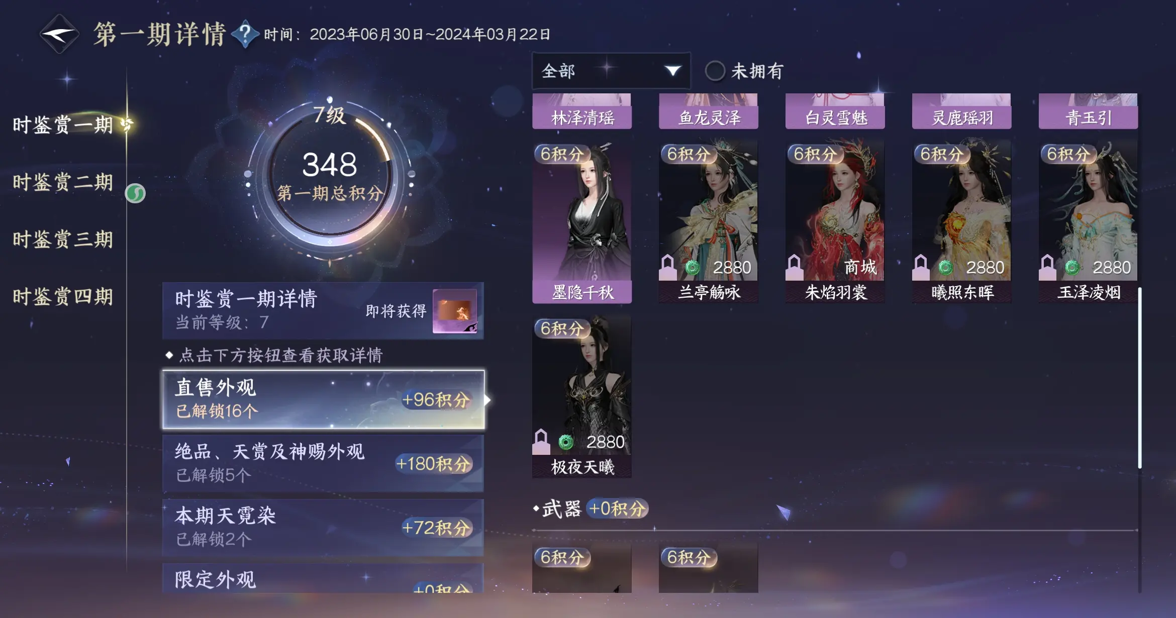NSHWO316634逆水寒手游账号详情图22 NSHWO316634逆水寒手游账号详情图22