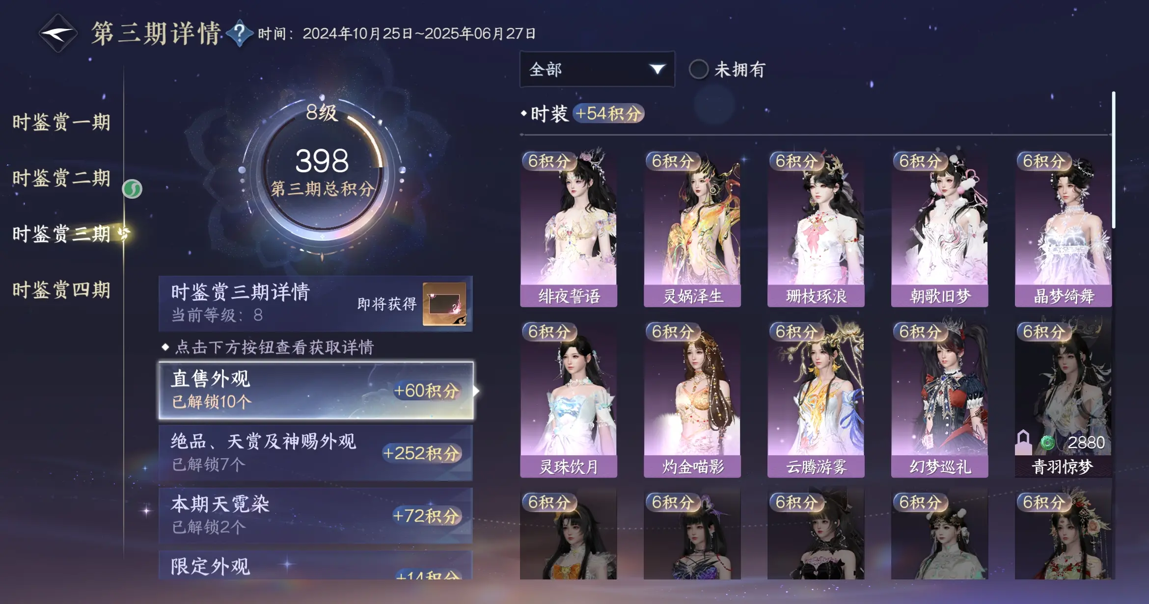 NSHWO316636逆水寒手游账号详情图28 NSHWO316636逆水寒手游账号详情图28