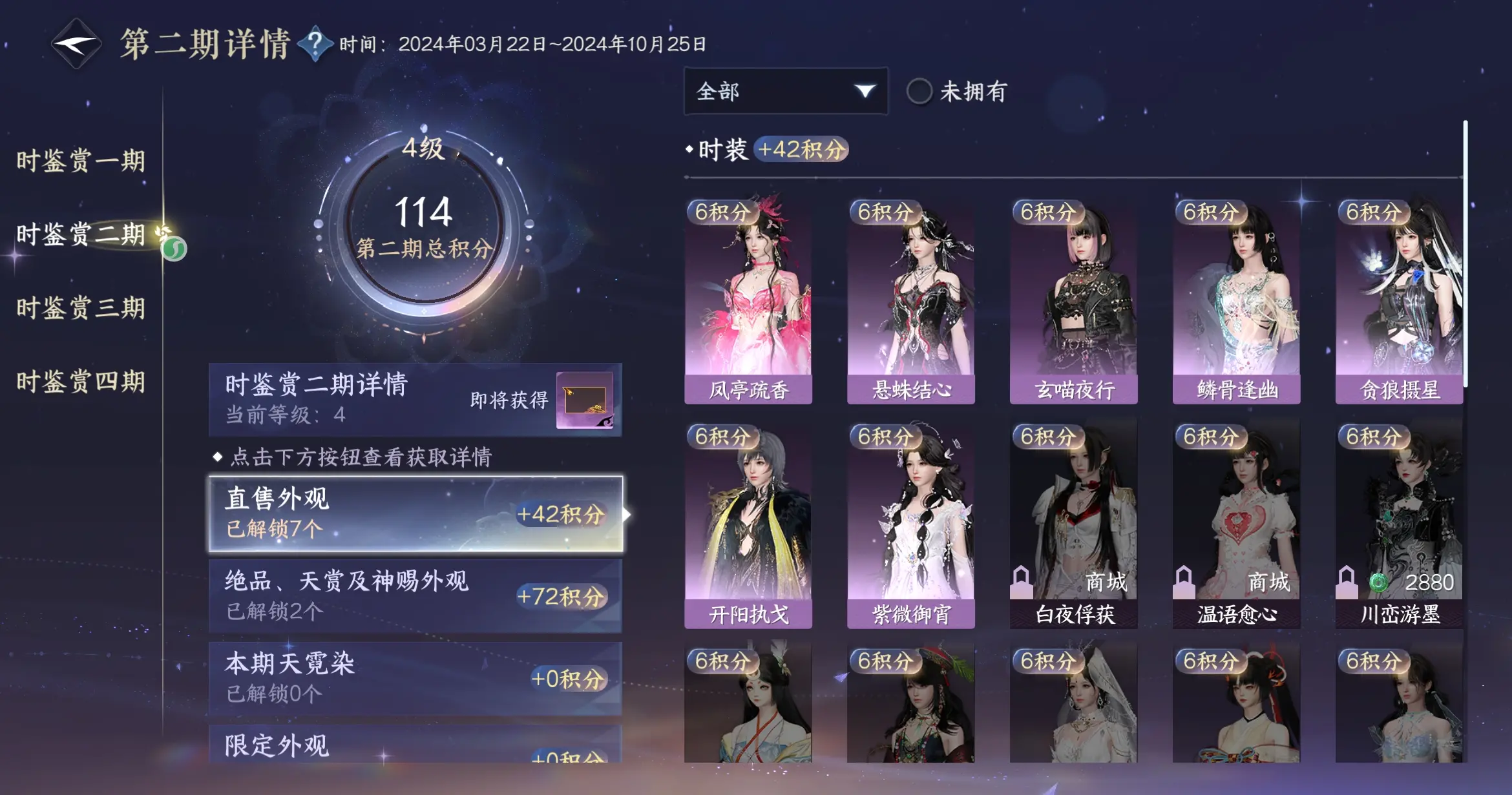 NSHWO316634逆水寒手游账号详情图23 NSHWO316634逆水寒手游账号详情图23