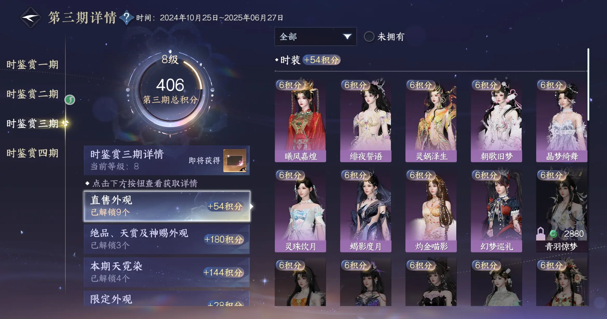 NSHWO316616逆水寒手游账号详情图33