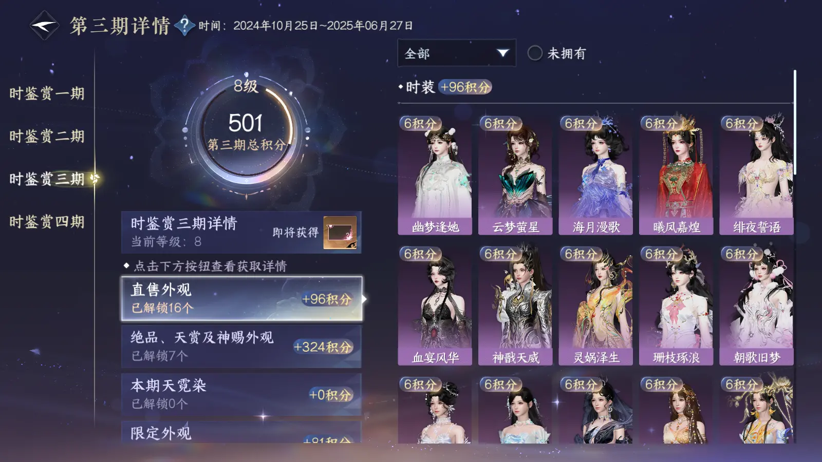 NSHWO316638逆水寒手游账号详情图26 NSHWO316638逆水寒手游账号详情图26