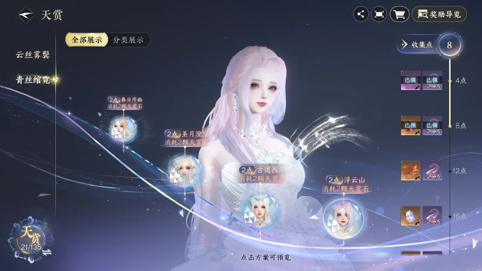 NSHWO316656逆水寒手游账号详情图23 NSHWO316656逆水寒手游账号详情图23