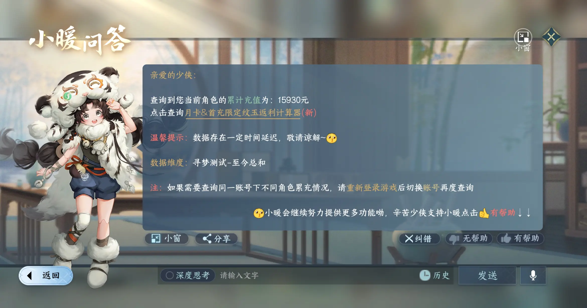 NSHWO316636逆水寒手游账号详情图31 NSHWO316636逆水寒手游账号详情图31