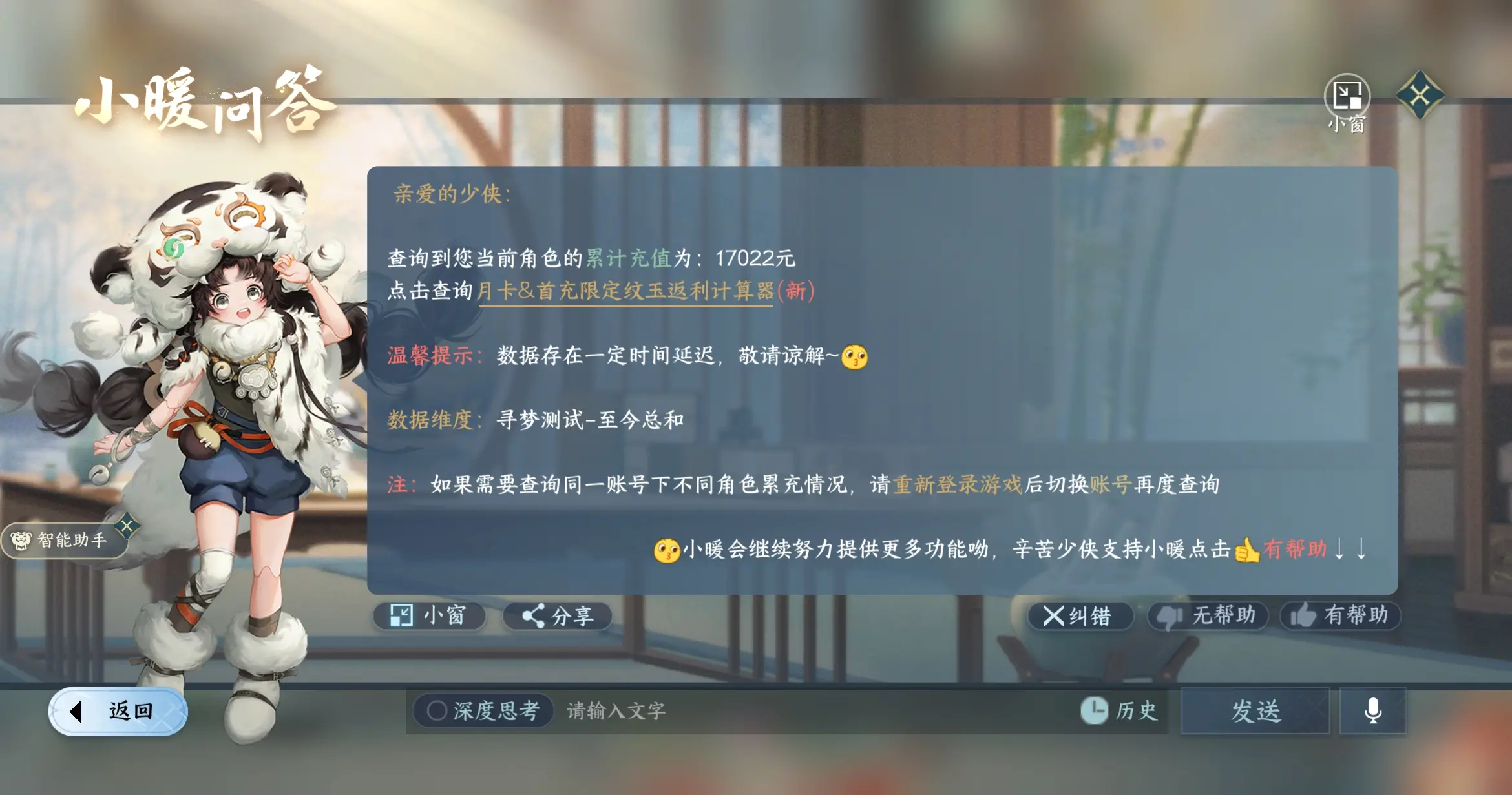 NSHWO316616逆水寒手游账号详情图35