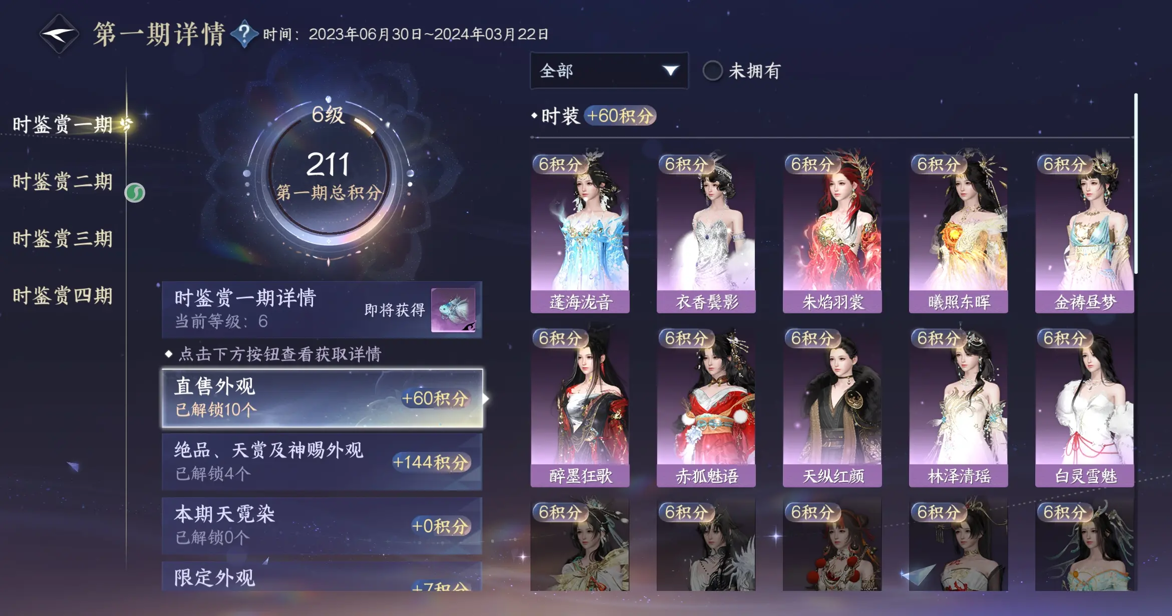 NSHWO316579逆水寒手游账号详情图25 NSHWO316579逆水寒手游账号详情图25