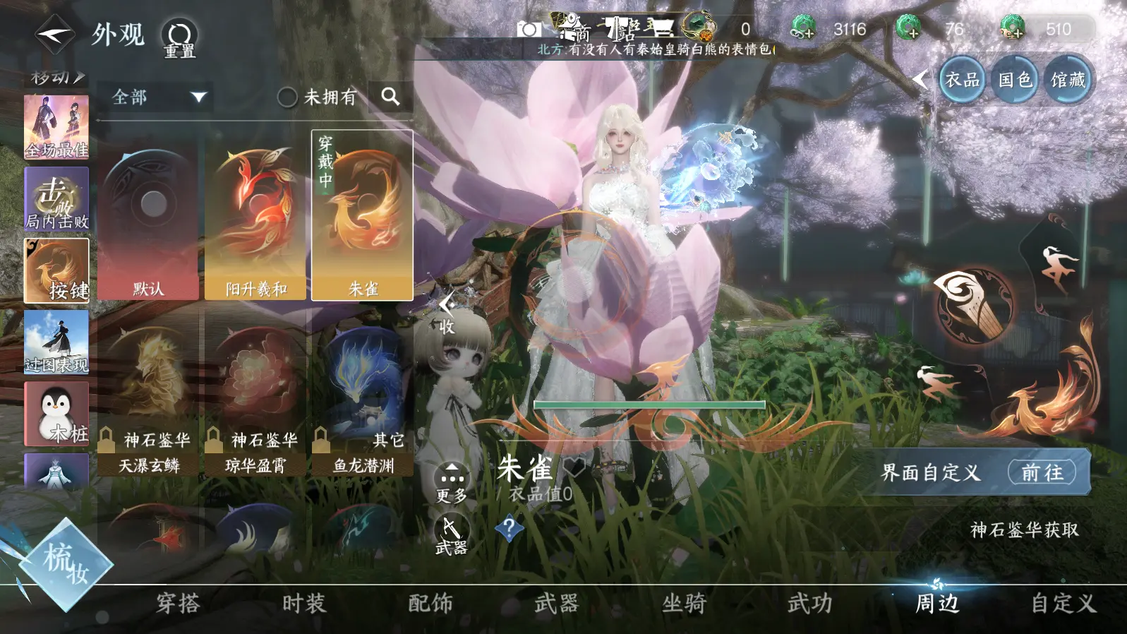 NSHWO316656逆水寒手游账号详情图35 NSHWO316656逆水寒手游账号详情图35