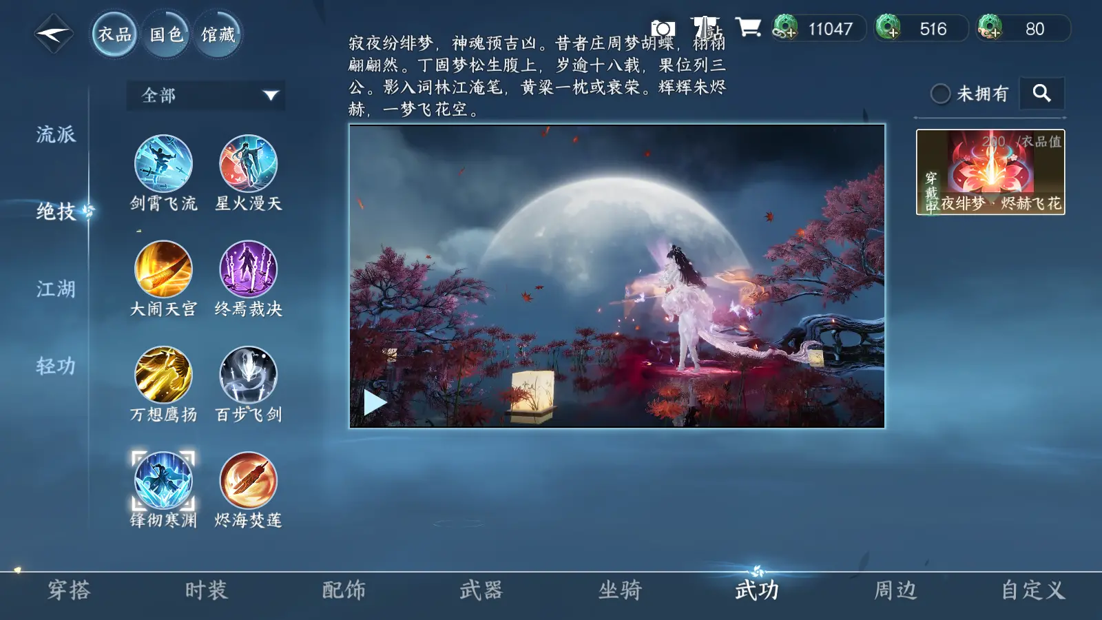 NSHWO316638逆水寒手游账号详情图20 NSHWO316638逆水寒手游账号详情图20