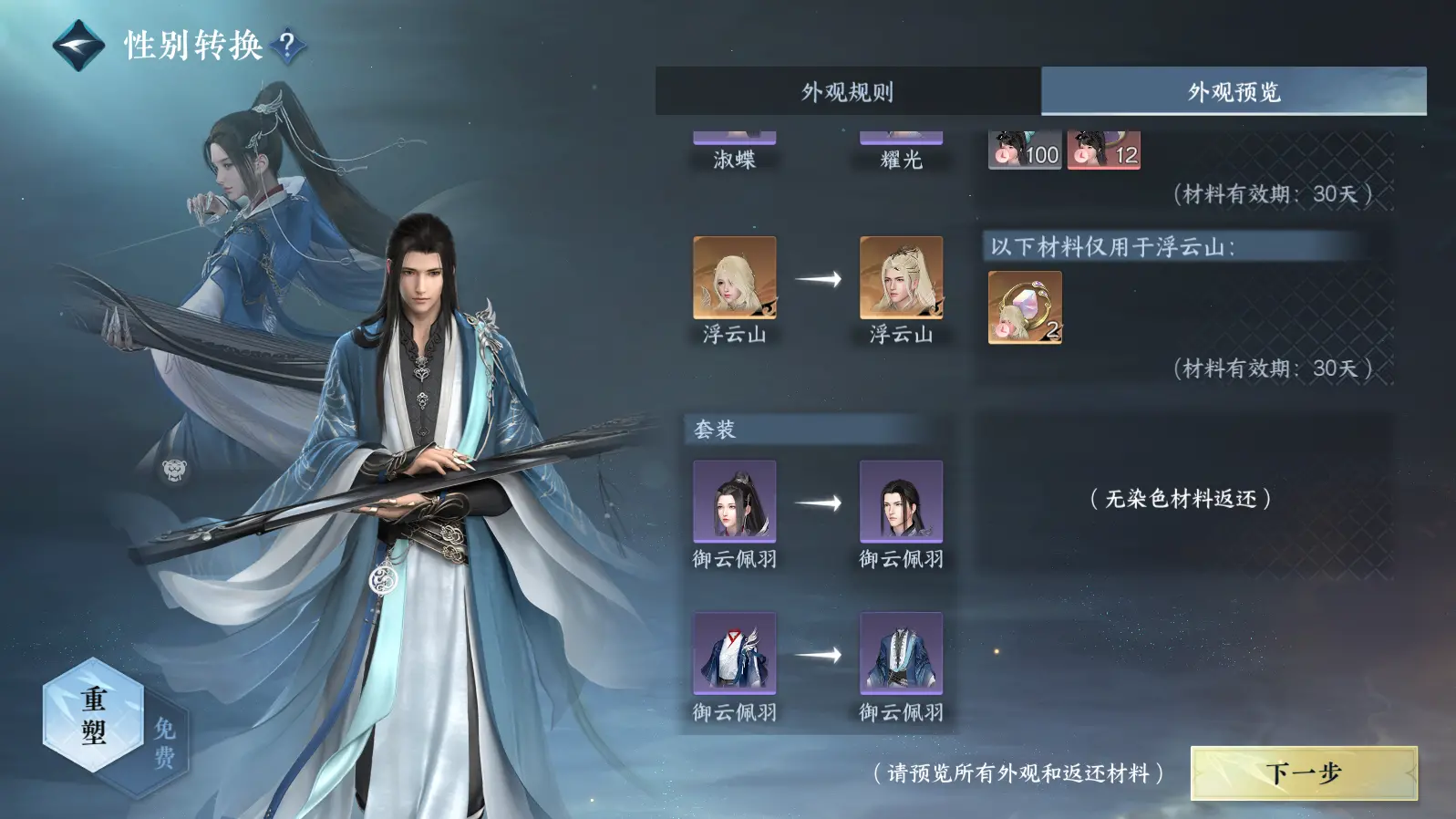 NSHWO316656逆水寒手游账号详情图27 NSHWO316656逆水寒手游账号详情图27